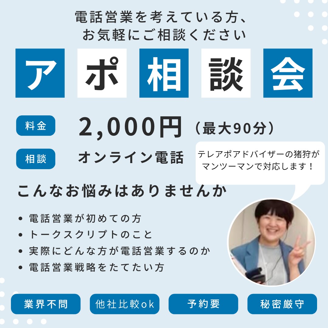 電話営業依頼ご検討の方への相談お受けします 電話営業検討企業様向けアポ相談会 イメージ1