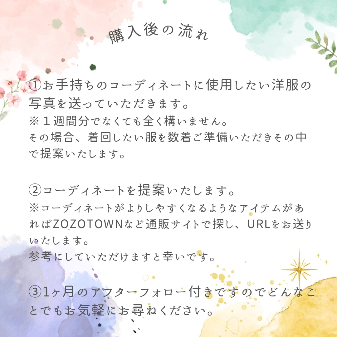 お手持ちの洋服でコーディネートします 1ヶ月のアフターフォロー付きです！ イメージ2