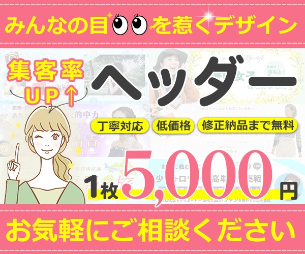 みんなの目を惹く♪あなただけのヘッダー制作します 【HP,アメブロなど…】みんなの目を惹き、心にとまるヘッダー イメージ1