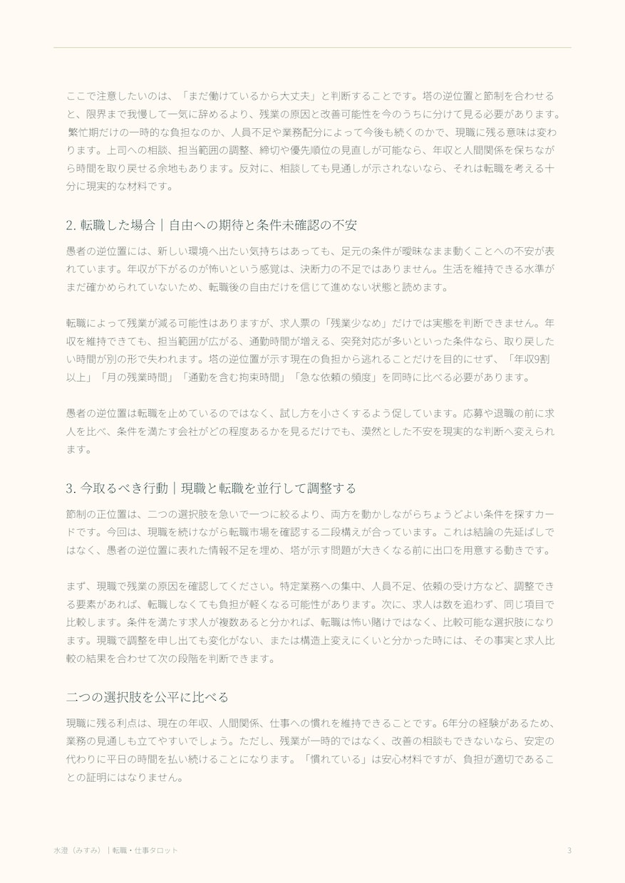 仕事・転職の迷いをタロットで優しく読み解きます 今の職場、転職のタイミング、これからの働き方を整理します イメージ6