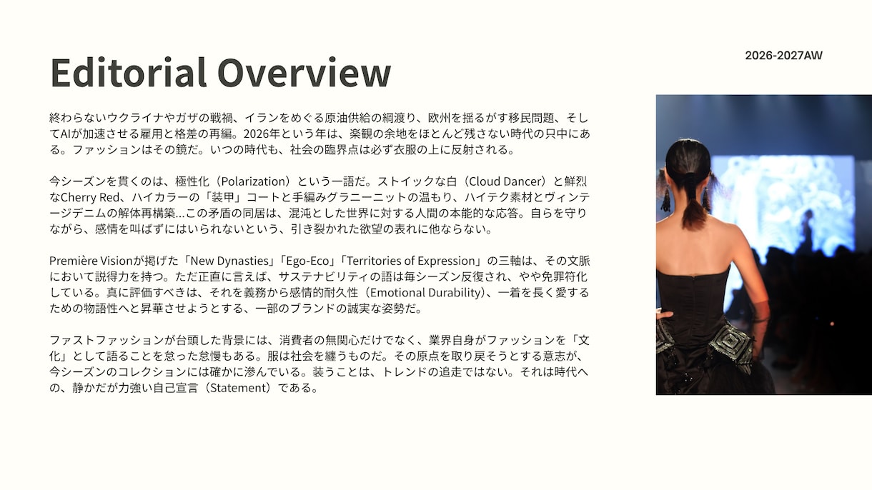 ブランドらしさが薄れてきた。その理由、教えます ファッションのプロがブランドの方向性を整えます イメージ3