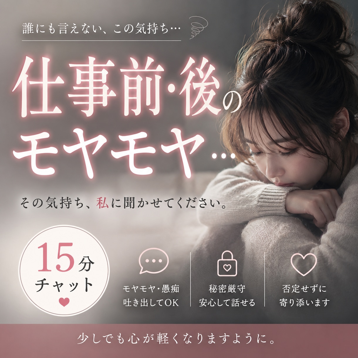 通勤電車で…15分間お話聞きます 朝の通勤、帰り道、なんか気持ちが重い等…お話ししませんか？ イメージ1