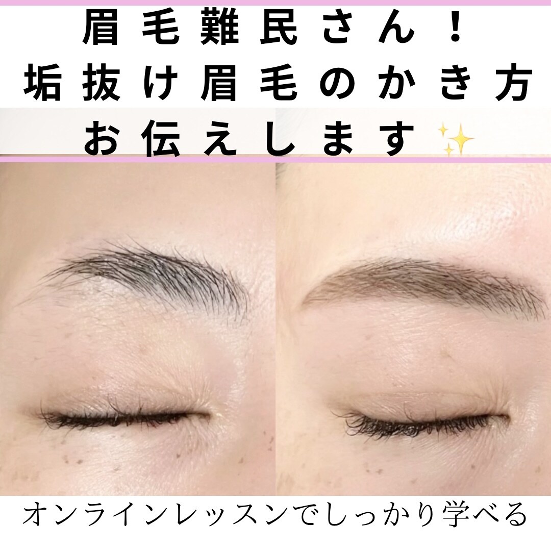 あなたの眉毛、垢抜けさせます 自己流眉から垢抜け眉毛を手に入れて、自分をもっと好きになる♡ イメージ1