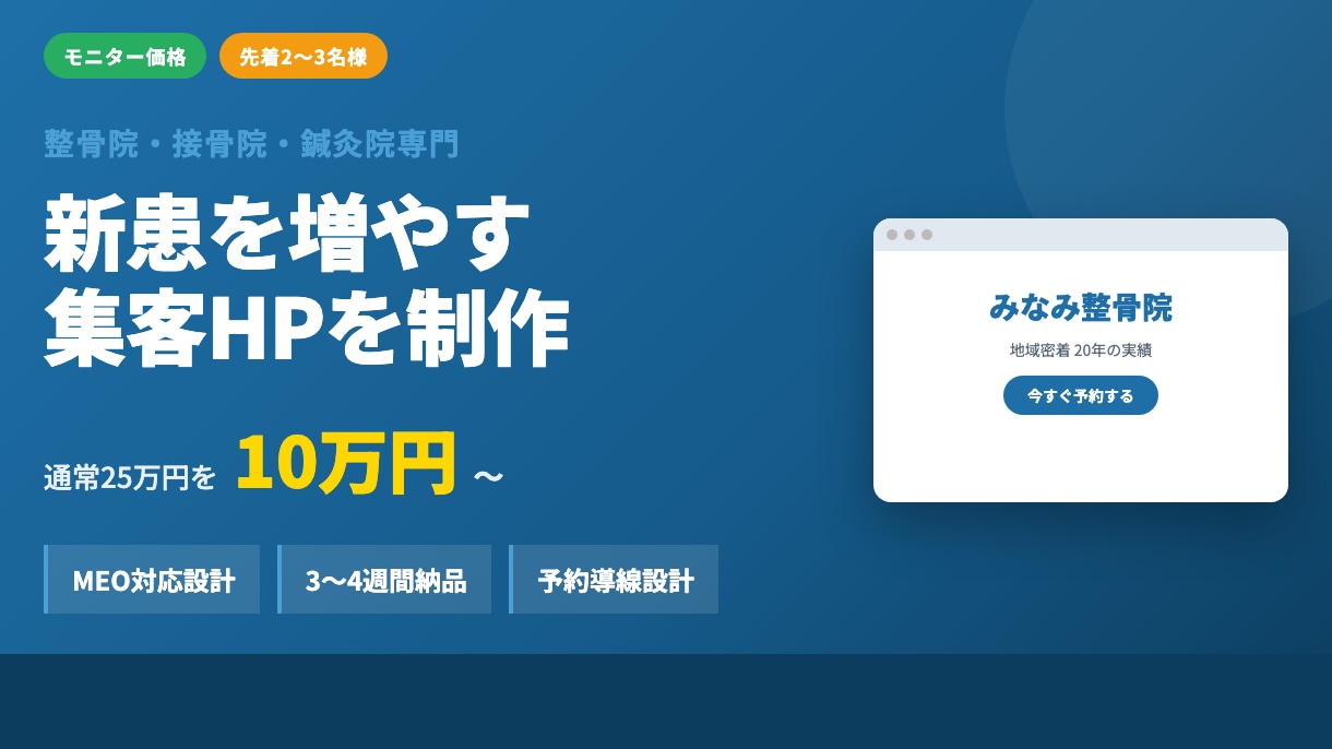 新患が増える整骨院HPを10万で制作ます 新患が増える整骨院HPを10万で制作 イメージ1