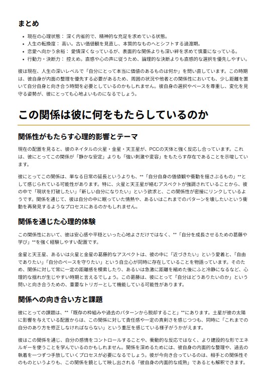 復縁できる？彼の気持ちと未来を本格鑑定します 「今何を考えているのか」「いつ動くのか」を占星術で解説します イメージ6