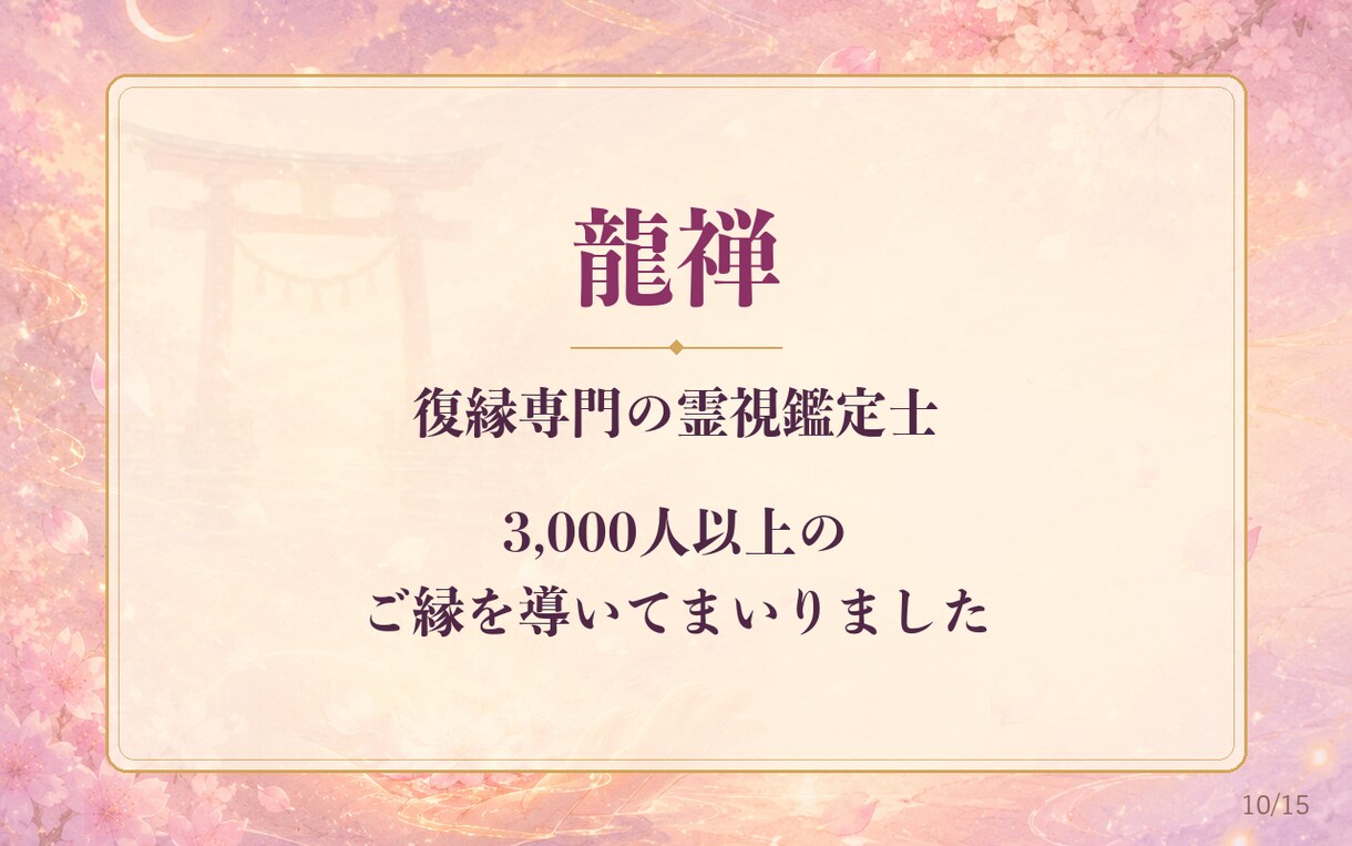 お試し1日祈祷◆ご縁の流れを優しく整えます クーポン対象◆ご縁を優しく後押しする1日祈祷をお届け イメージ10