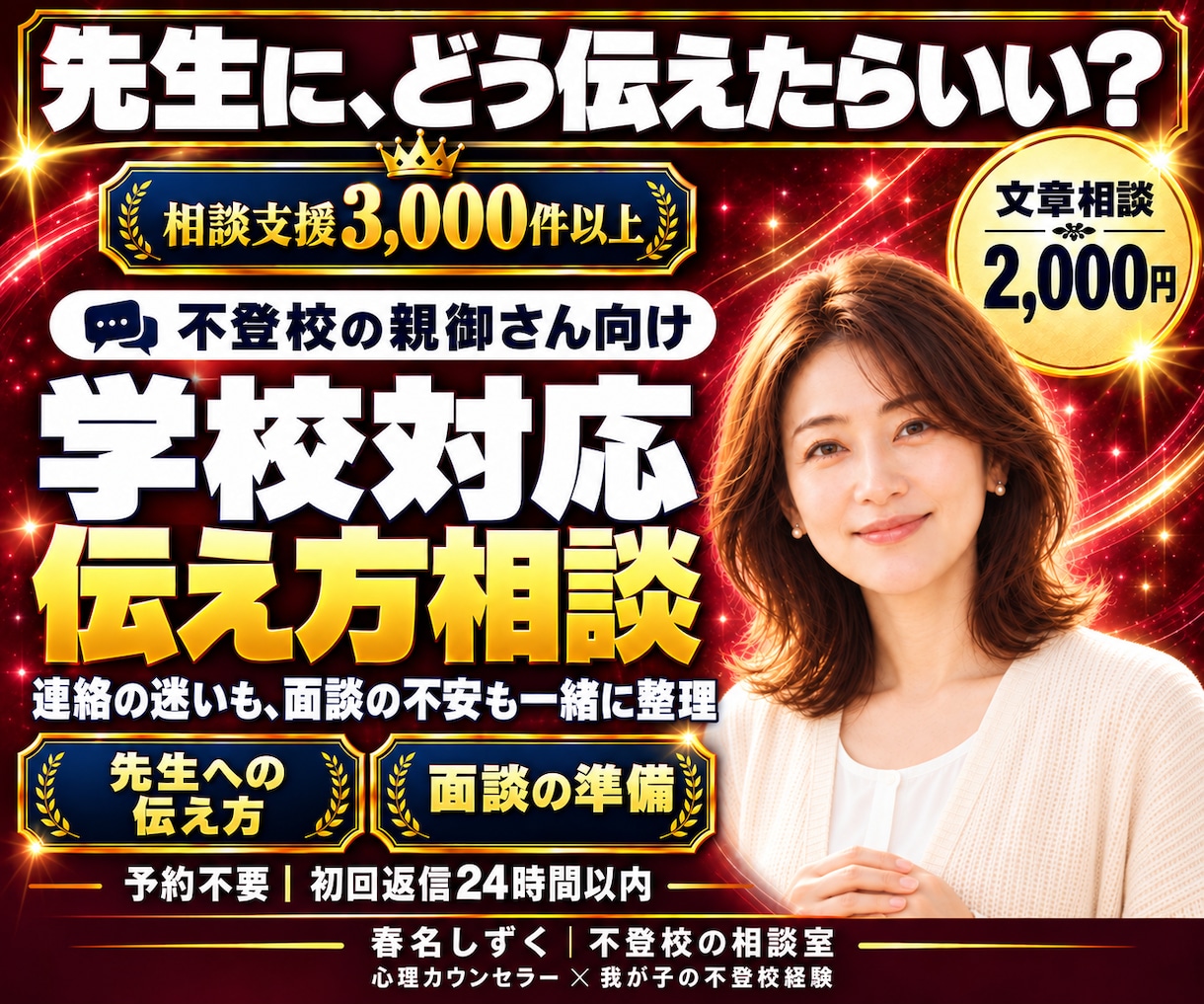 不登校の学校連絡・先生との面談の悩みを解消します どこまで先生に伝える？欠席連絡・面談で思いを、伝わる言葉に。 イメージ1