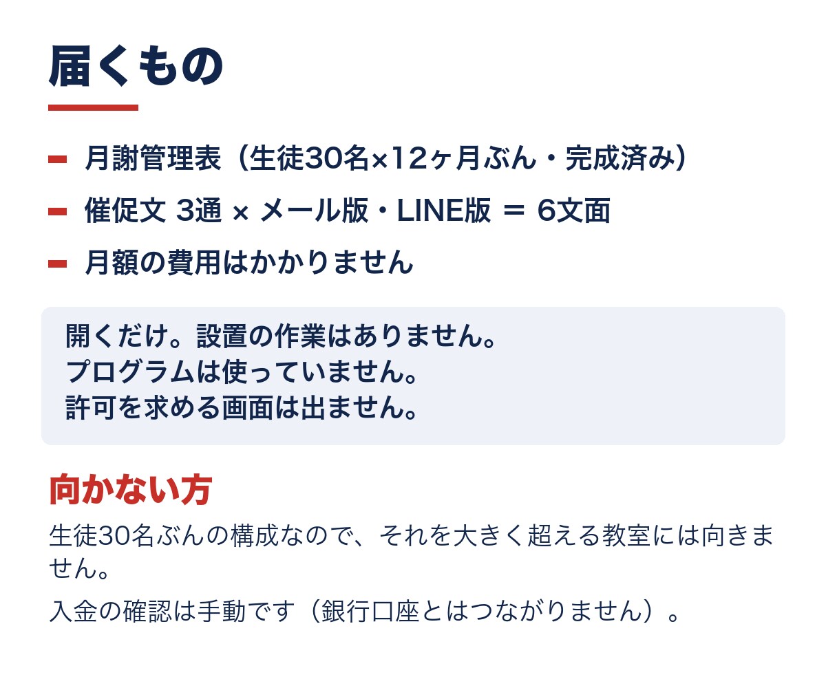 スプレッドシートで習い事教室の月謝管理表を渡します 開いたその日から使えます。未納が自動で色分け。催促文6通つき イメージ6