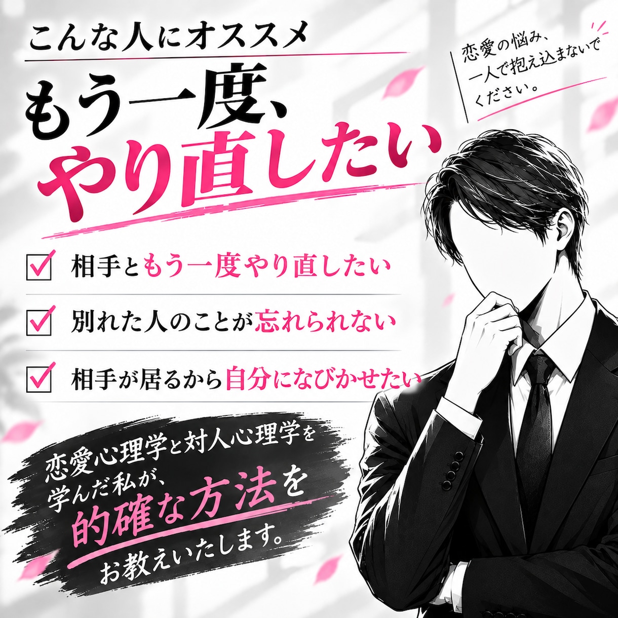 あなたの復縁、成功させます 心理学と脳科学の知識を活かし、あなたの復縁願い必ず叶えます。 イメージ1