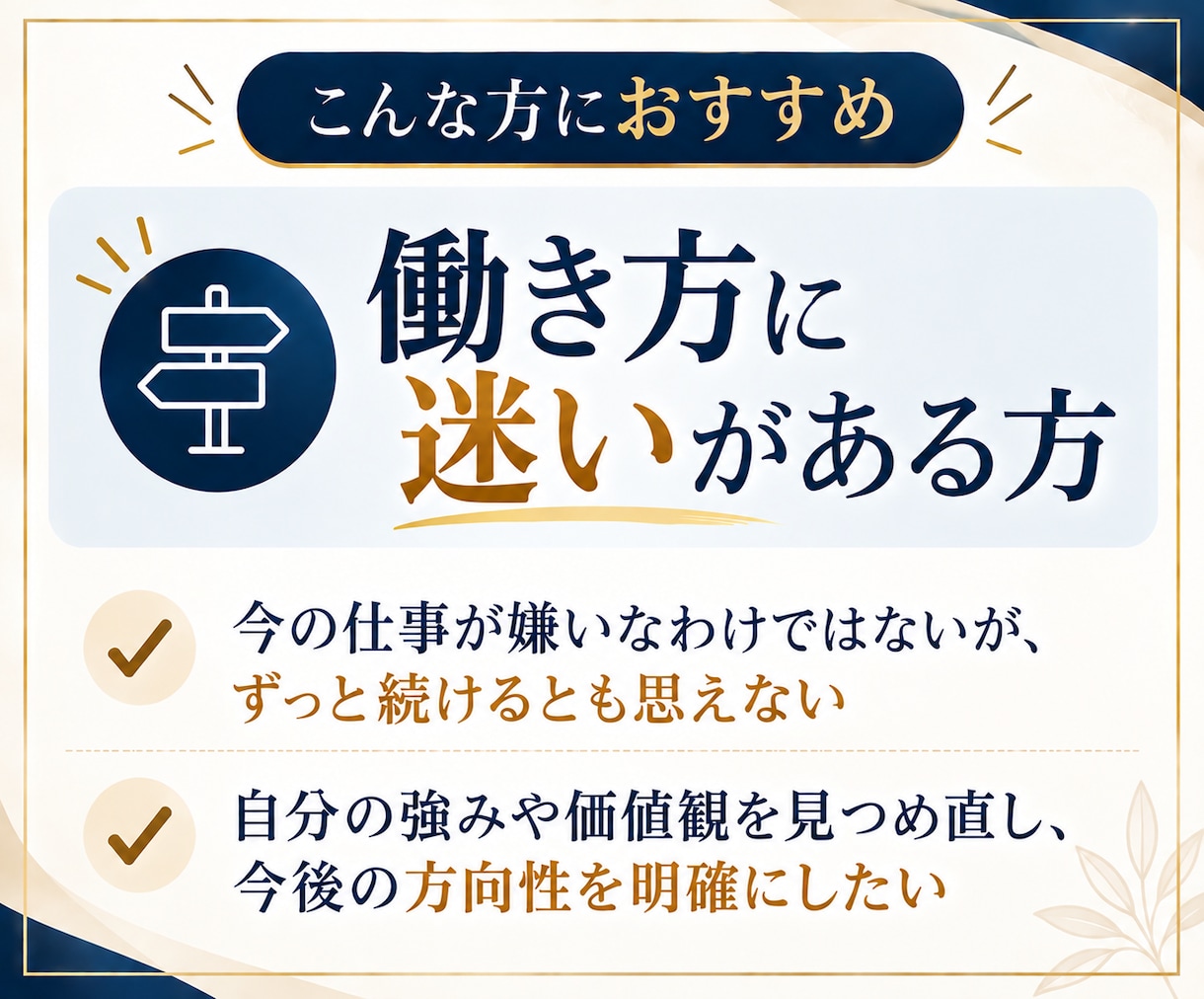 女性限定｜納得できるキャリア選択を支援します 復職/転職/独立/起業/休職/家庭との両立/働き方のお悩み イメージ8