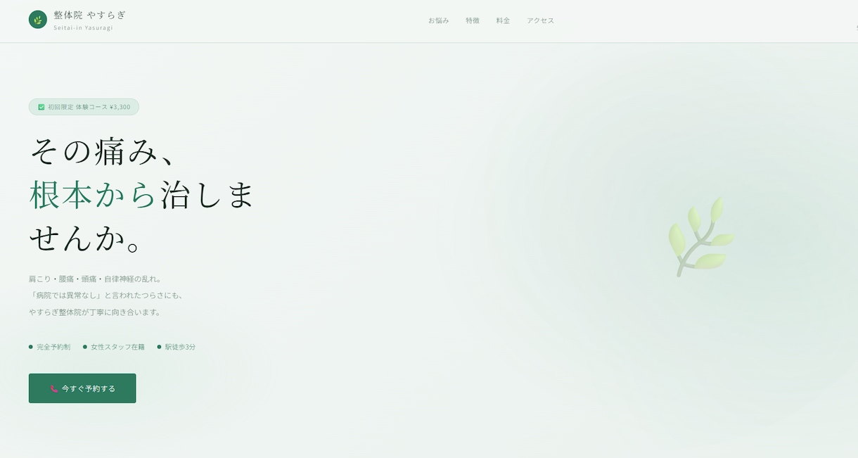 ビジネス用HP制作・月額定額で運用まで対応します 初期費用0円・SEO設定・修正月3回込みのプレミアムプラン イメージ1