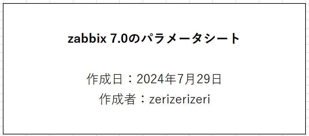 zabbixのパラメータシートを販売します 現役エンジニアが作成したパラメータシート イメージ9