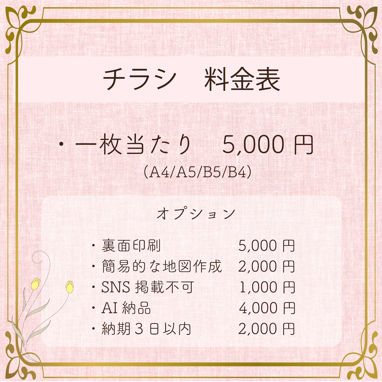 ターゲットに合わせたチラシ作成します 修正無制限でどんなジャンルも大歓迎です イメージ4