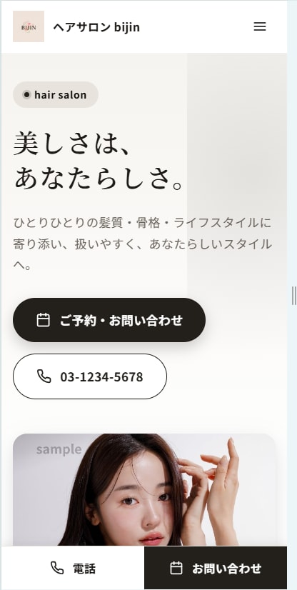 美容室向けWordPressテーマ販売します 予約導線もSEOも整った“大人サロン”の一枚看板。 イメージ2