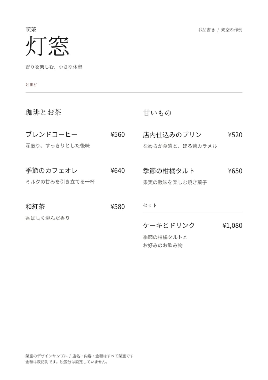 メニューや料金表を読みやすいPDFに整えます 品名と価格、注意事項がすぐ分かる紙面へ イメージ1