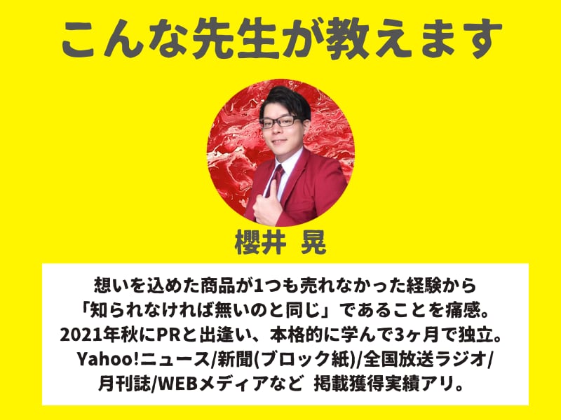 広告費ゼロでメディア掲載・集客を狙う方法を伝えます Yahoo!ニュースなどに掲載されたプレスリリースの書き方 イメージ3