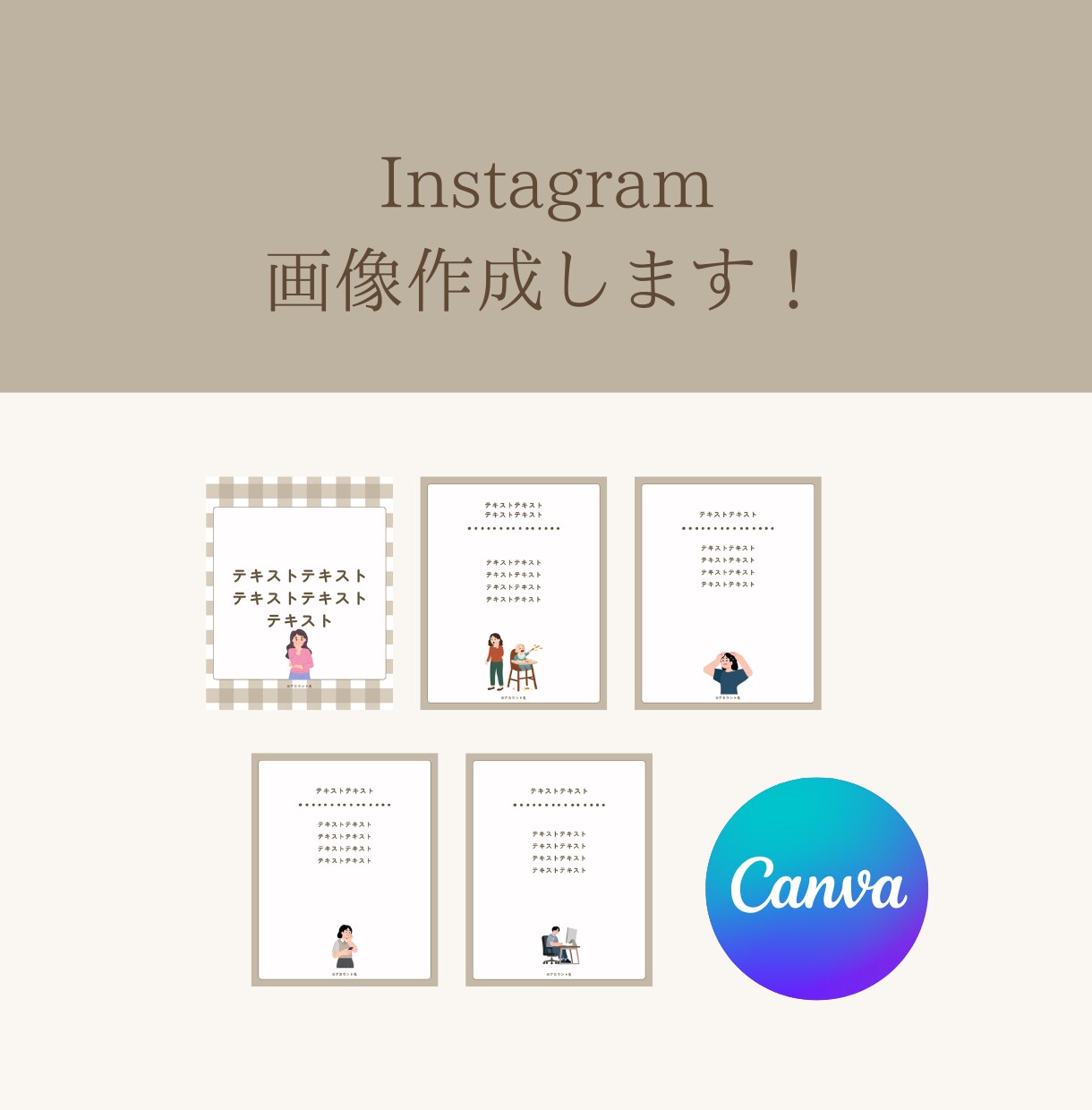 大人可愛いInstagram投稿作成代行します 「時間が足りない…」を解決！あなたの世界観を形にします。 イメージ1
