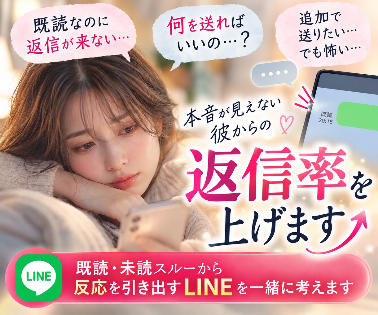 復縁したい！本音が見えない彼からの返信率を上げます 既読・未読スルーから反応を引き出すLINEと理由お伝えします イメージ1