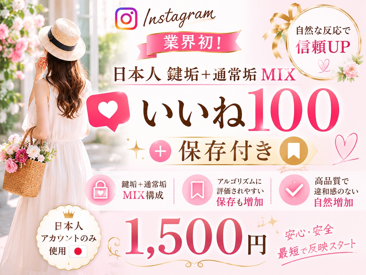 Instagram鍵垢アカウントMIXいいねします 業界初！通常垢＋鍵垢＋保存10で自然アクションで違和感ゼロ イメージ1