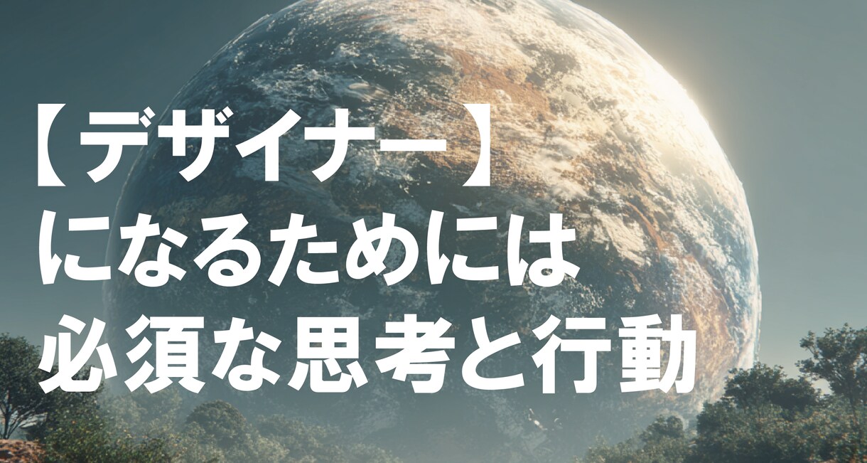 デザイナーになるためのバックパッカー講座ます デザインを仕事にしたいが、何から始めるべきか分からない方 イメージ1