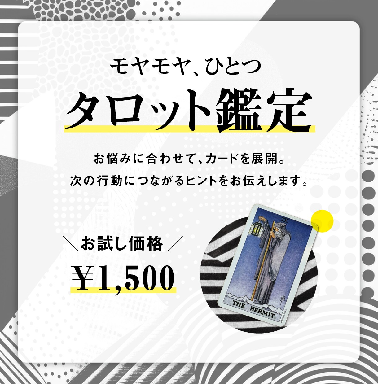 タロットで今の迷いを整理し次の一歩を照らします 当てる占いではなく、本来の自分に還るタロット イメージ1