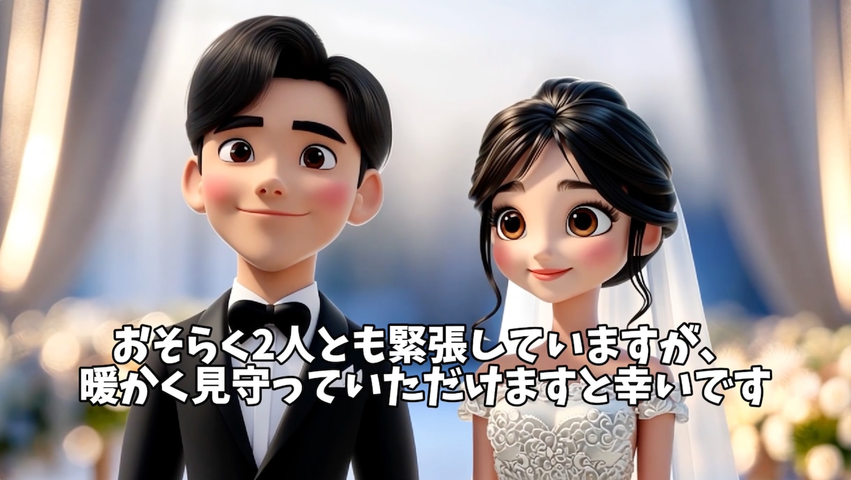 可愛らしい3Dアニメの結婚式ムービーを作ります 【DVD化まで対応可】そのまま使える高品質動画をお作り可能！ イメージ4