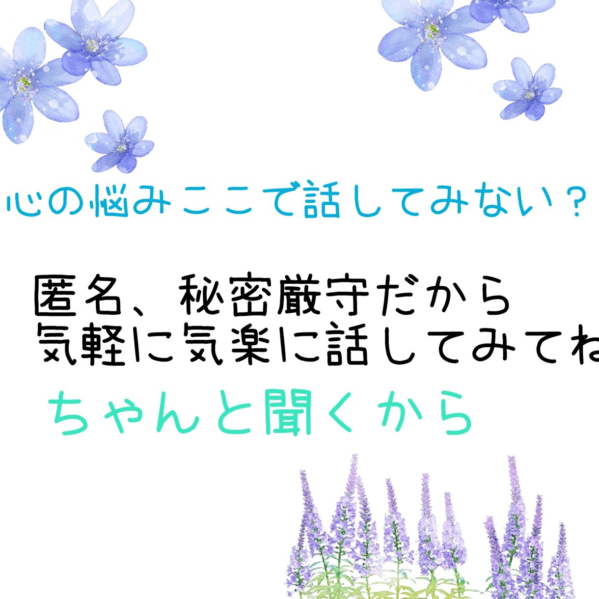 心の悩みを受け止めまずは話しを聞く事からします こんな悩みがある！話しやすい雰囲気で明るく話しましょう！ イメージ1
