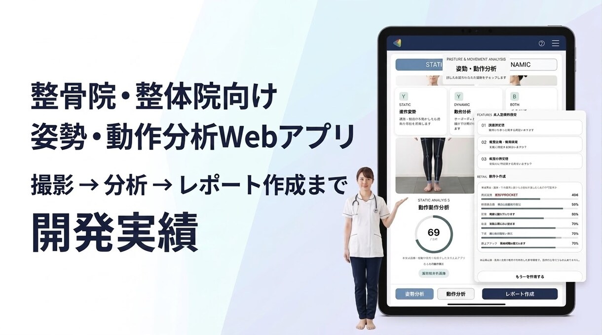 整体院向けWebアプリ・業務ツールを開発します 「こんなツールが欲しい」をカタチに。Webアプリを開発。 イメージ3