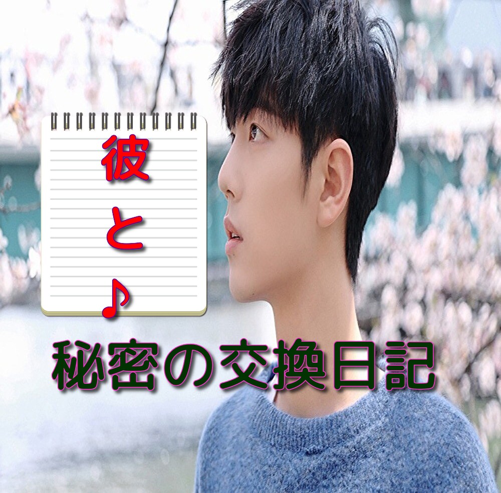 彼の魂に秘密で♡コンタクト♡代理でメッセージします あなたの彼になりきって、愛のメッセージ　やりとりできます♡ イメージ1