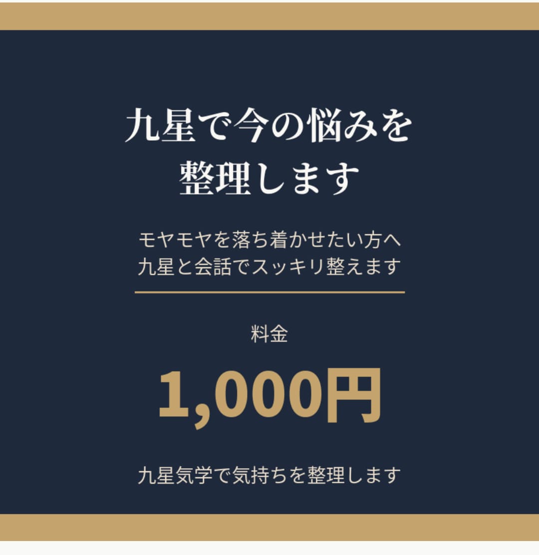 九星で今の悩みを整理します モヤモヤを落ち着かせたい方へ。九星と会話でスッキリ整えます イメージ1