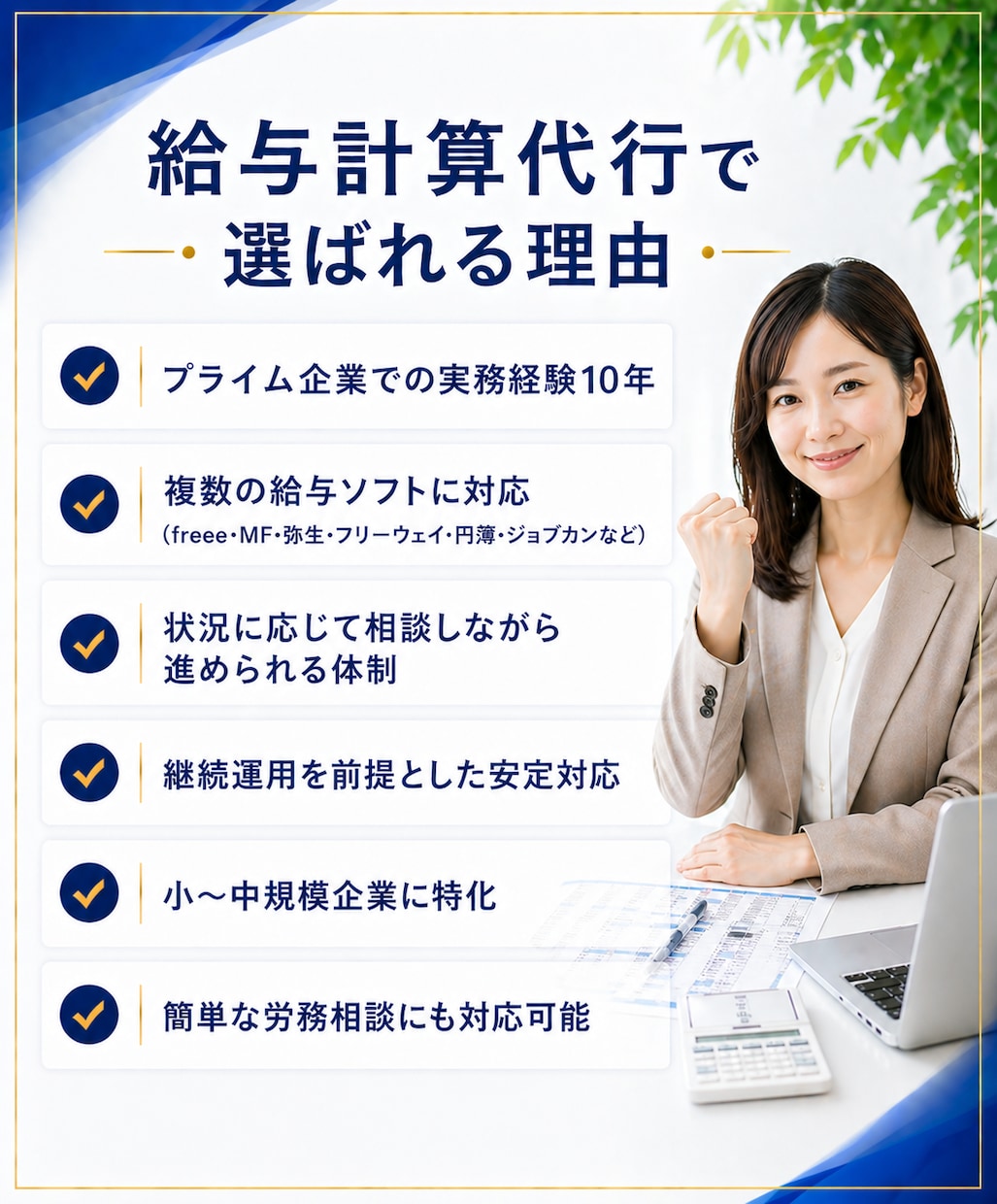 年末調整に対応！給与計算代行で業務負担を削減します 【小〜中規模事業者向け】労務管理を含む業務の外注化を継続支援 イメージ4