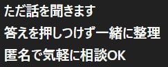 ただ話を聞き心を整理しますます 答えを押しつけず一緒に整理します イメージ1