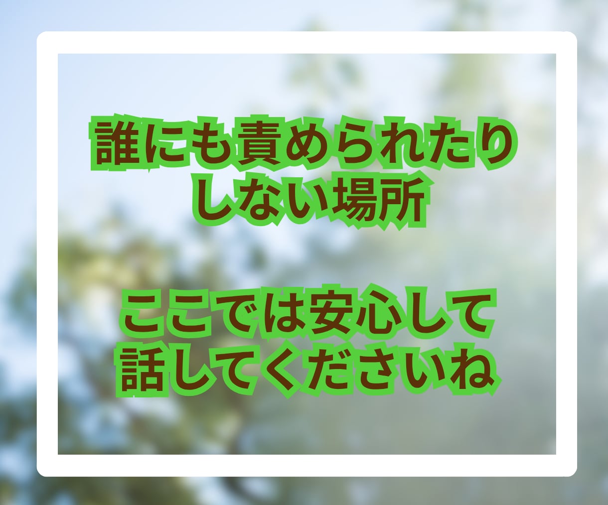 夫婦円満でいたいあなたのちょっとした悩みを聞きます 小さな悩みが大きな悩みに変わる前にチャットで吐き出しましょう イメージ8