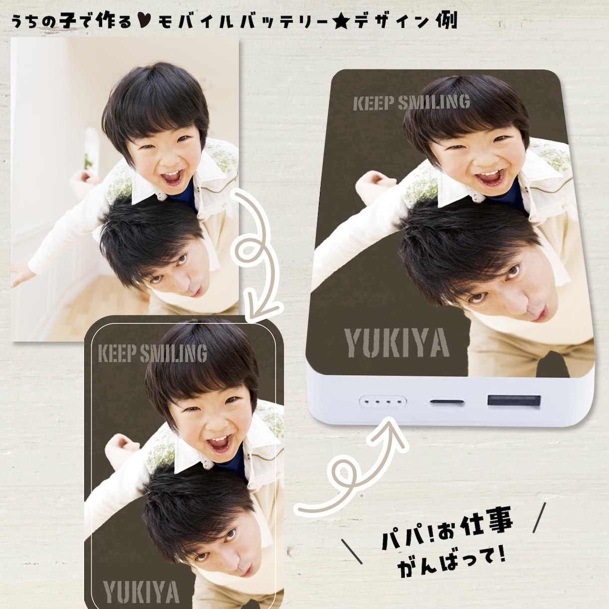 子供やペットの写真でモバイルバッテリーを制作します 父の日に！災害時用･仕事用に！ イメージ4