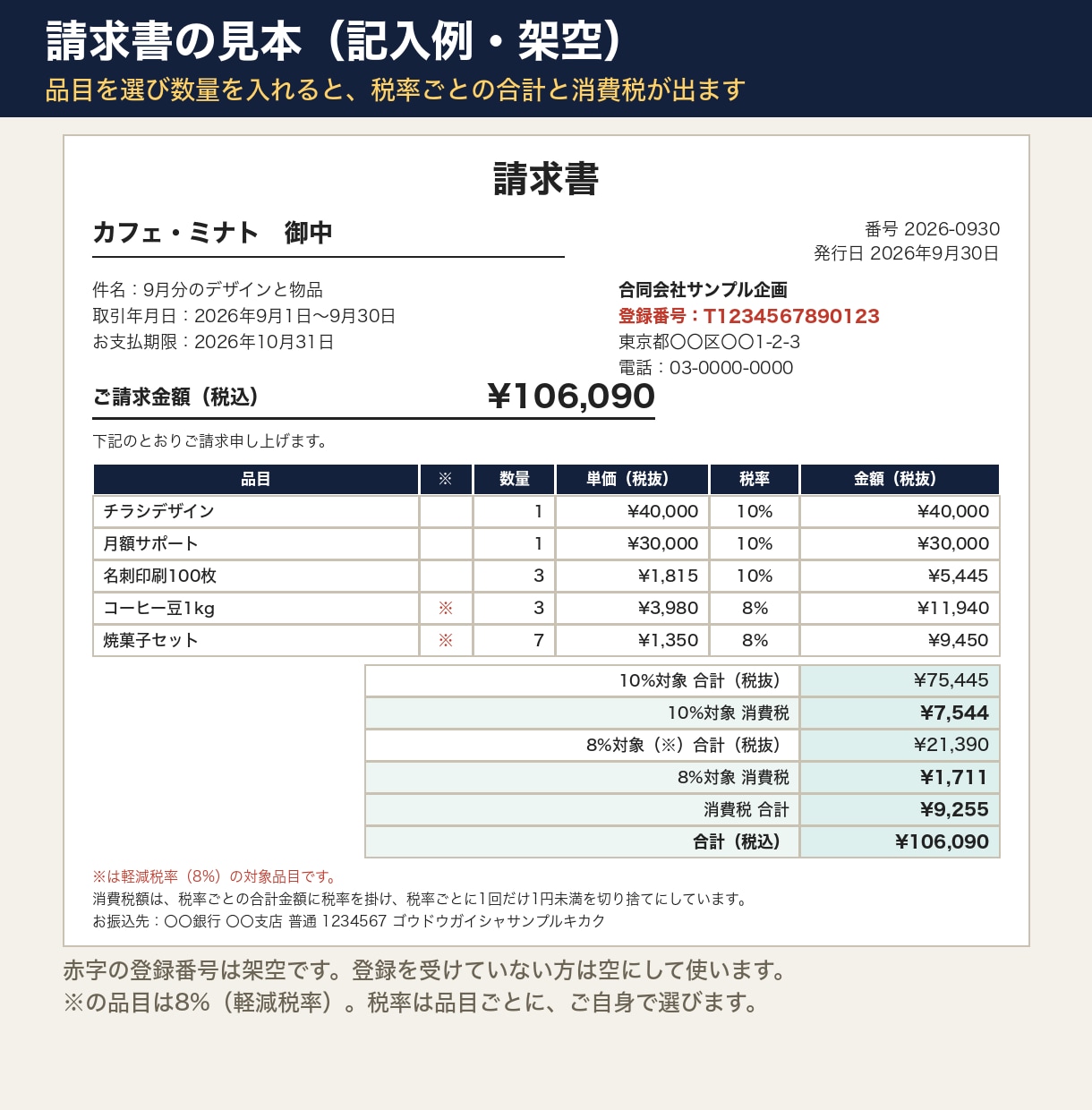 請求書エクセル｜見積と入金管理も1冊で提供します 既製テンプレ。インボイスの記載事項の欄つき イメージ2