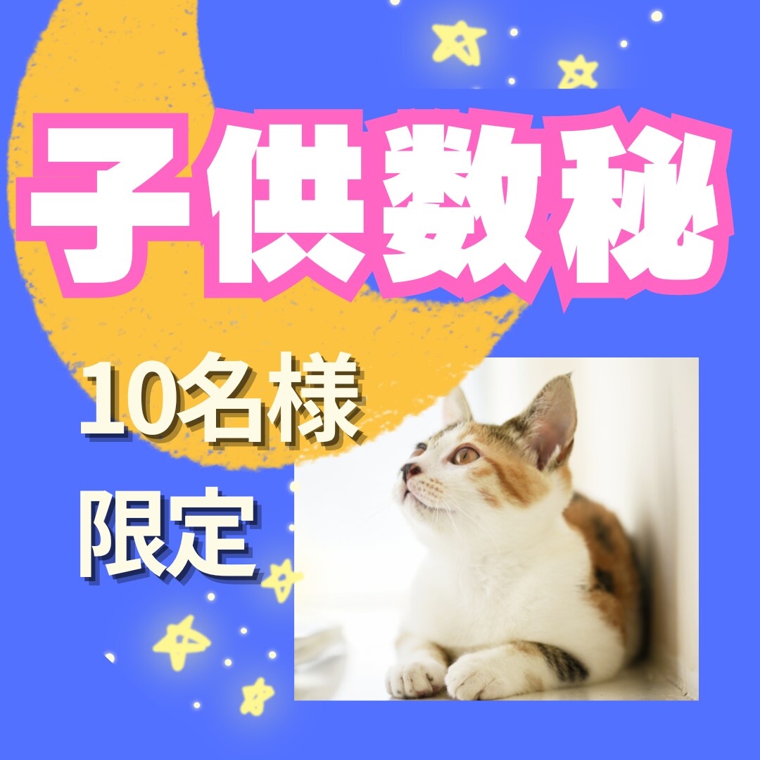 子育て♡占いで知るお子さんの気持ち才能強み伝えます 幼稚園小学生★親子兄弟や友達との関わり☆お子さん専用子育て法 イメージ1
