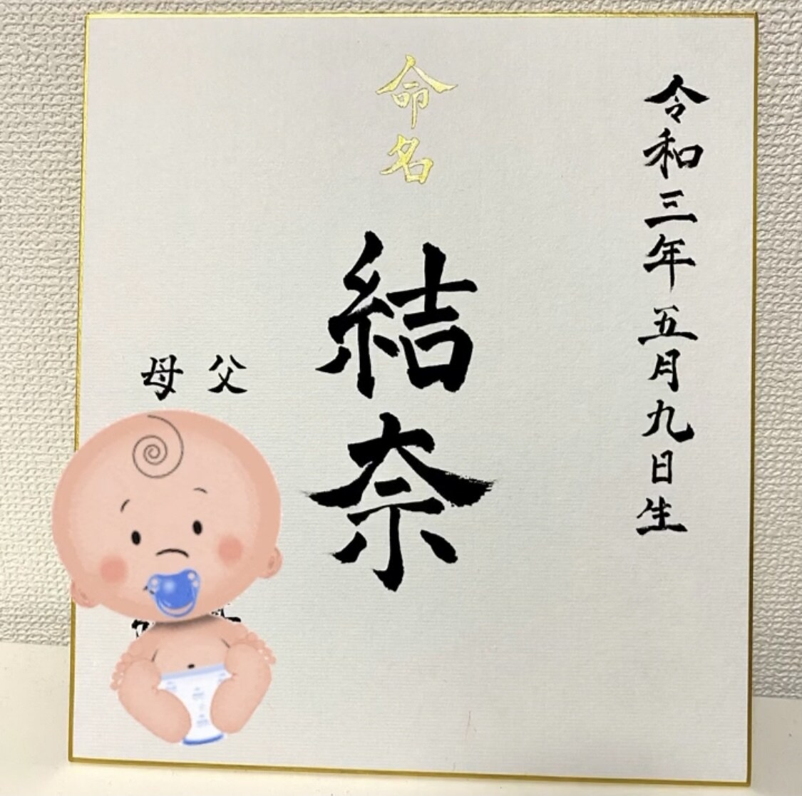 命名書かきます 【命名書】世界に一つの宝物パパママからのプレゼント イメージ2