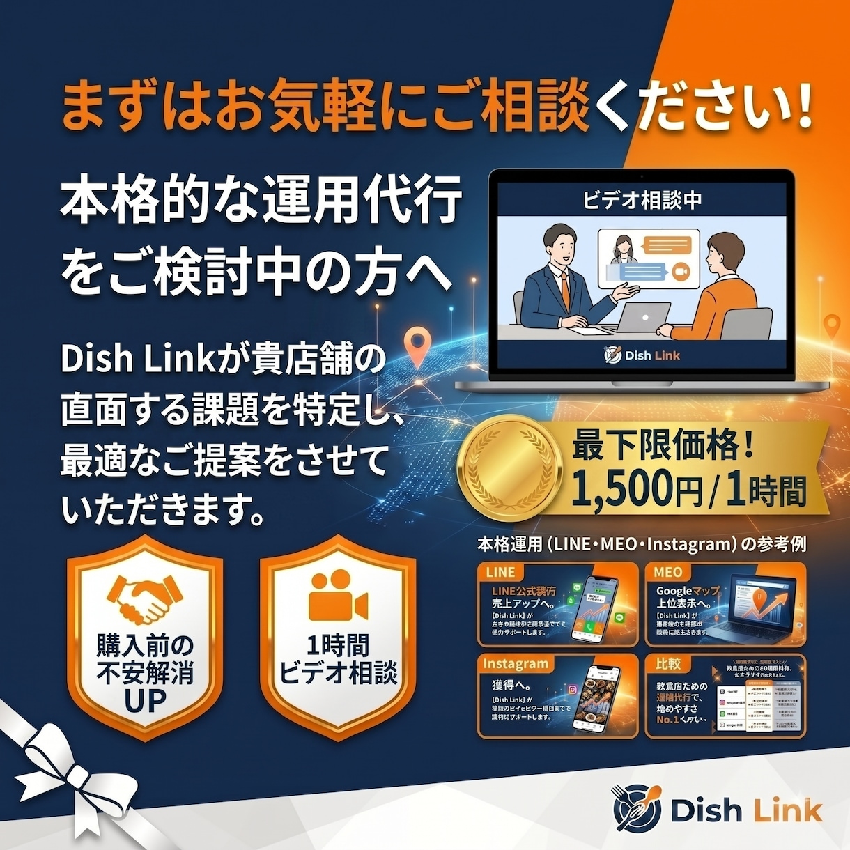 飲食店専門！SNS・MEO運用の事前相談賜ります 運用代行をご検討中の方へ。現状課題をプロ視点で論理的に整理 イメージ1