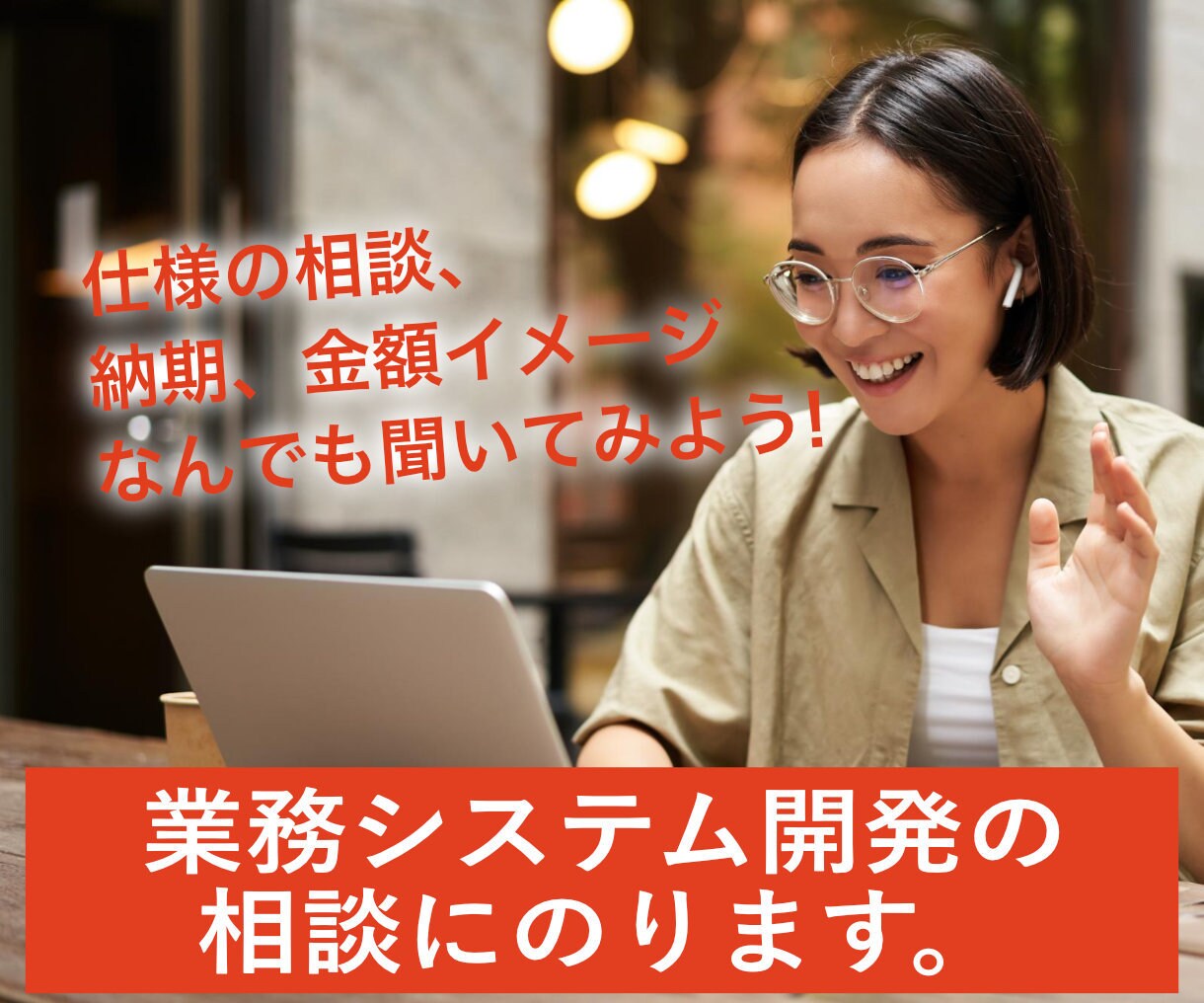業務システム開発の相談にのります 仕様のご相談・質問などなんでも イメージ1