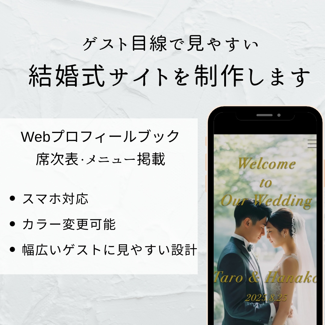 結婚式Web席次表・プロフィールブックを制作します 親族・上司にも配慮した設計｜メニュー・席次表まで対応 イメージ1