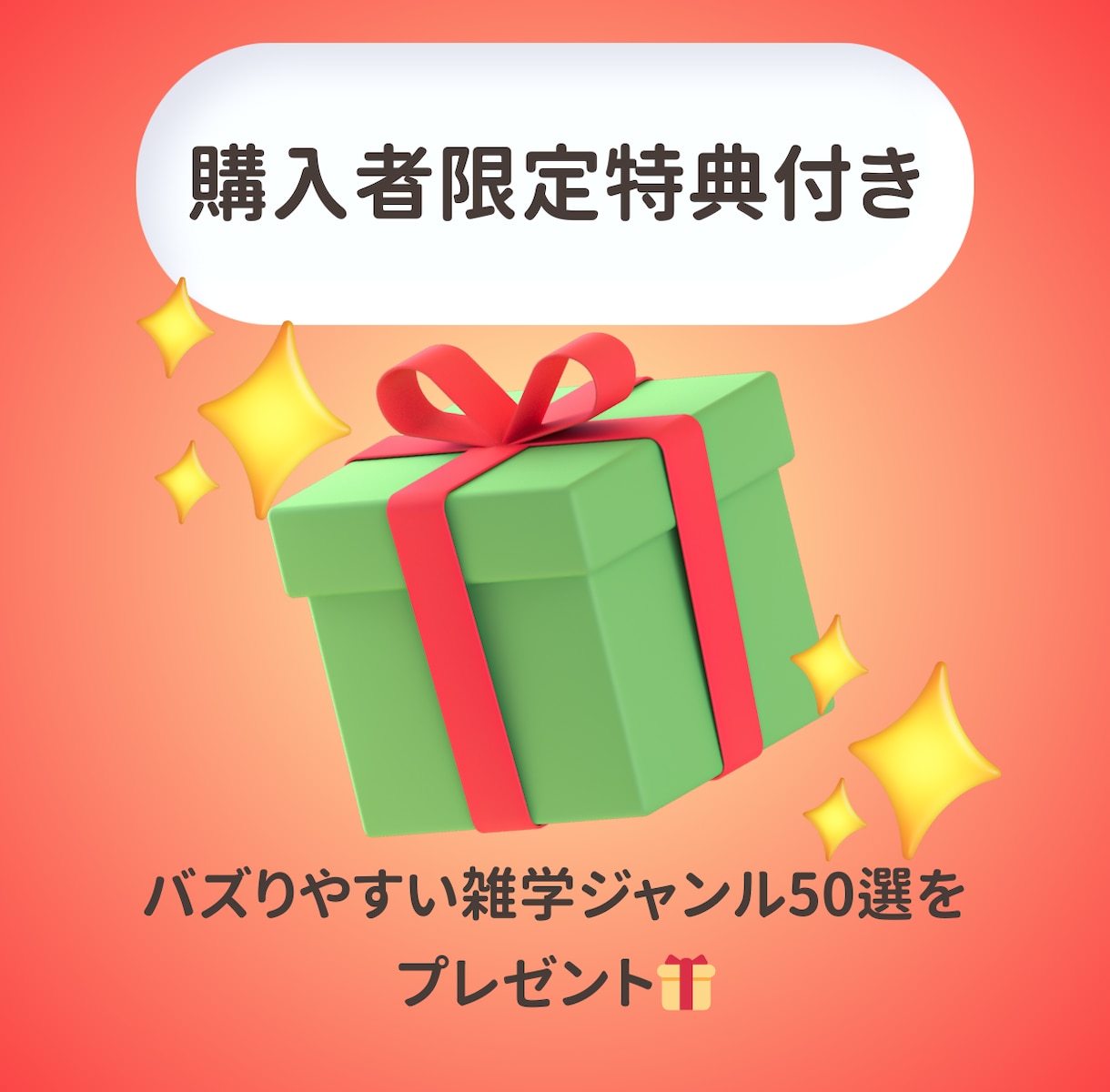 AIで雑学ショートを量産して副業収益を作ります AI×雑学ショート完全攻略ガイド＋特典GPTs付き イメージ8
