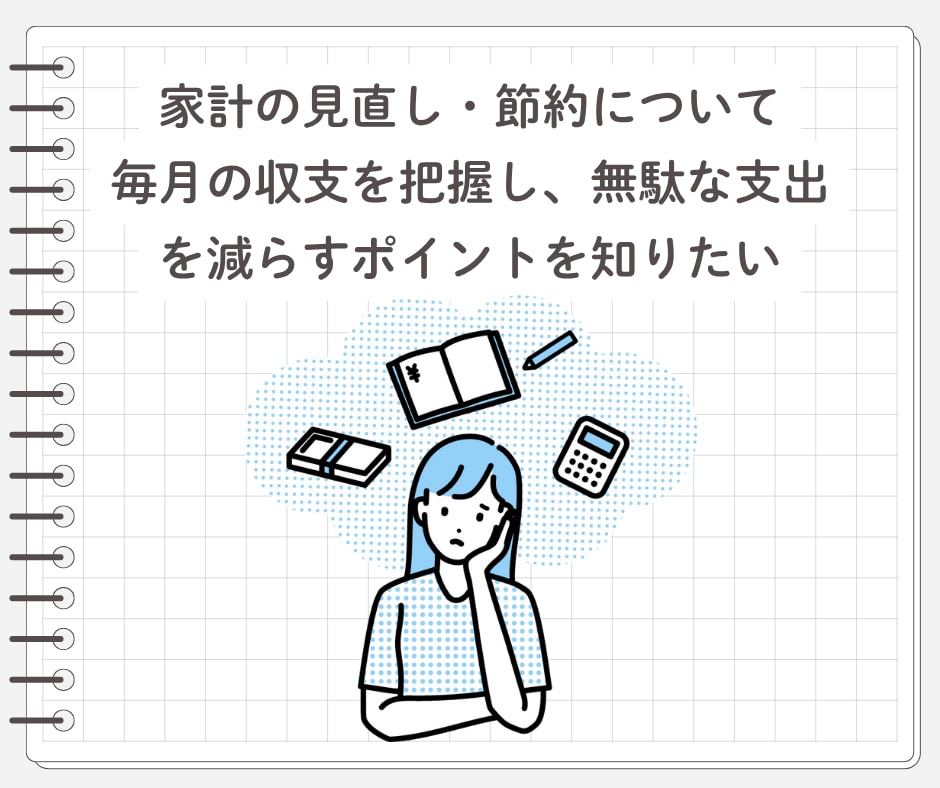 独立系FPが「あなたのお金の悩み」を解消します 家計管理から資産形成や老後の事までマルっとお任せ！ イメージ2