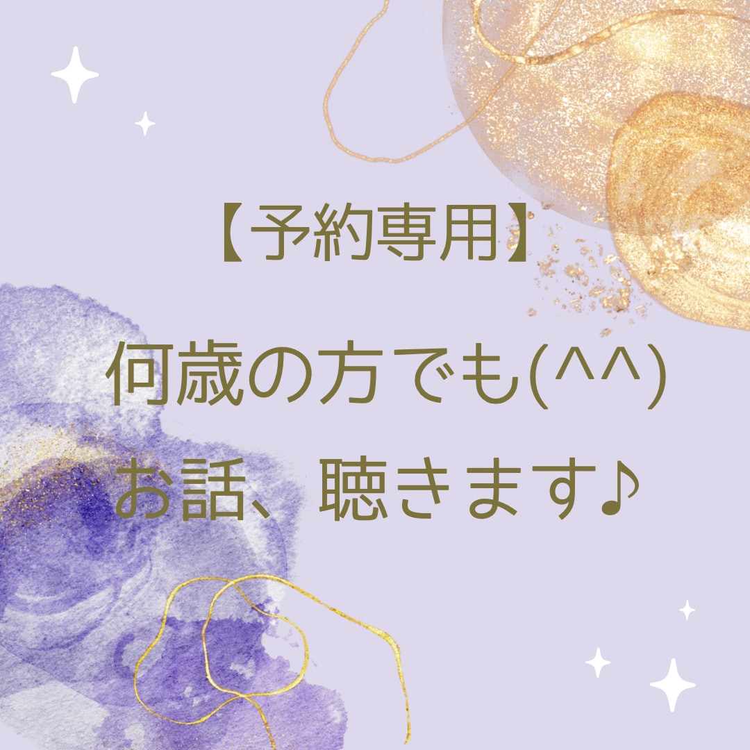 安心して話していただけます 現役カウンセラーが、丁寧に聴かせていただきます⭐︎ イメージ1
