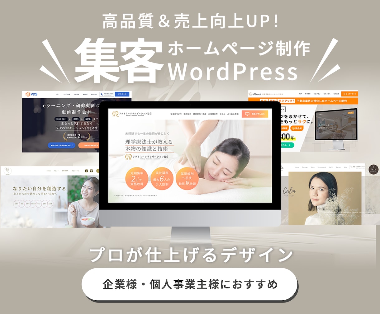 集客に直結するデザイン重視のホームページ制作します WordPressで集客に強い高品質ホームページを制作します イメージ1