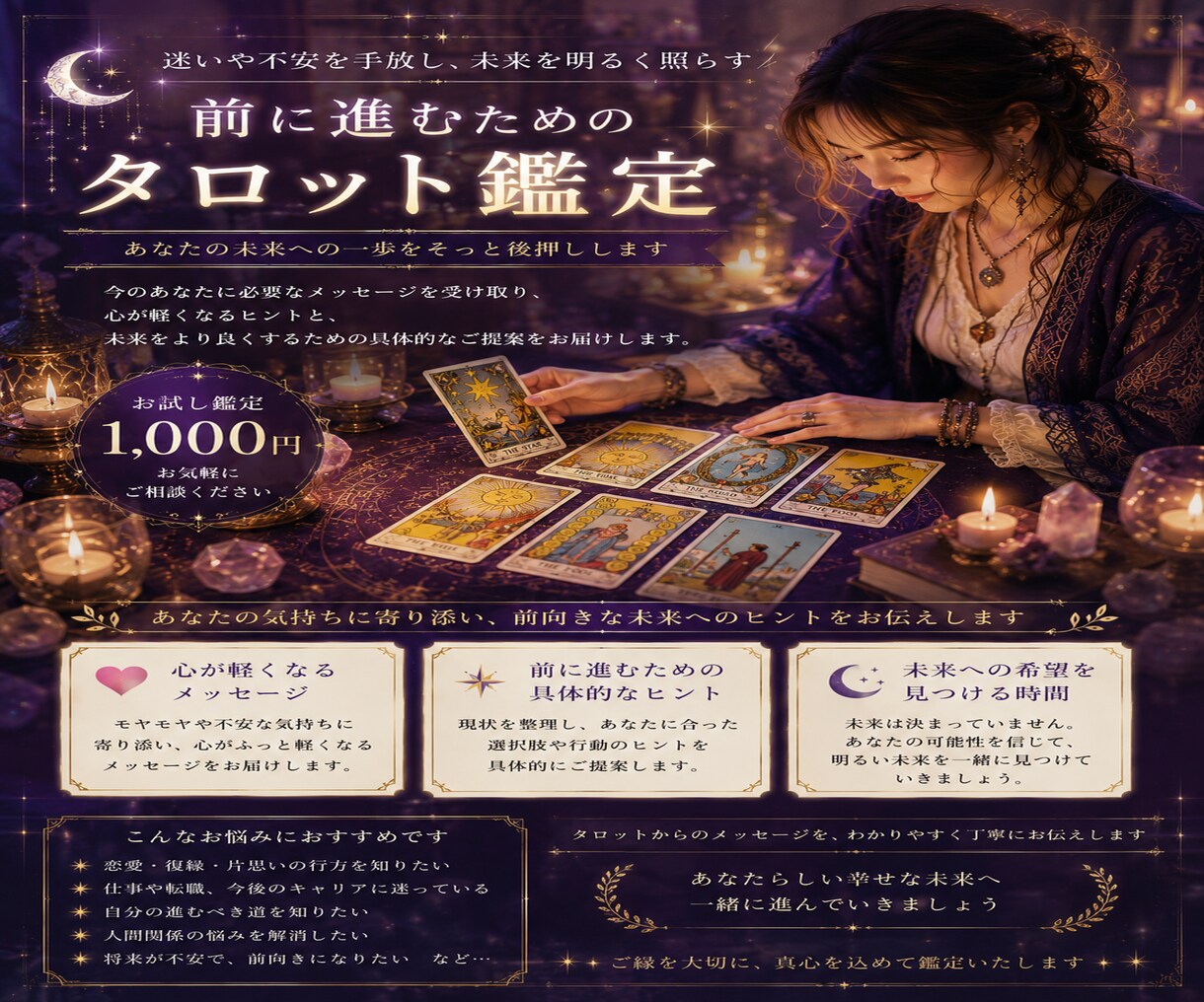 前進するためにタロット鑑定します 迷っているあなたへ、必要なメッセージを届けます。 イメージ1