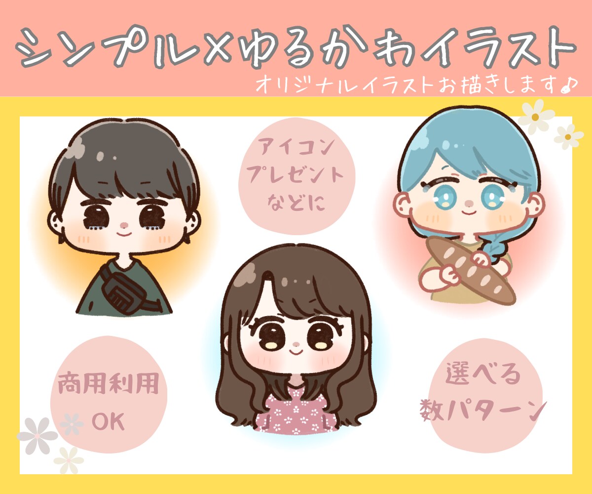 シンプル×ゆるかわイラストお描きします ゆるかわ要素◎なシンプルイラスト！アイコンやプレゼントにも♪ イメージ1