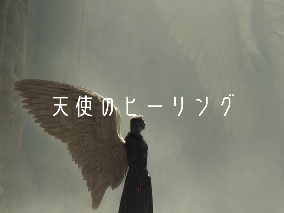 恋愛成就・恋愛運UPの天使のヒーリングします 期間限定・恋愛に悩んでいる方特化のエネルギーヒーリング イメージ2