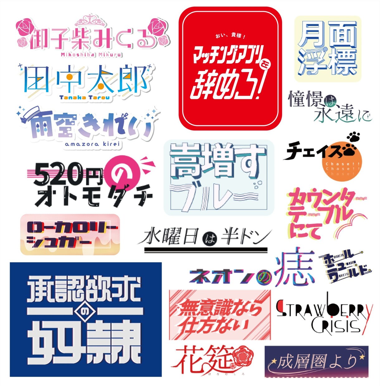 同人誌 Vtuber ヘッダー等各種ロゴ制作します 目を惹く文字デザインで貴方の活動をさらに魅力的に！ イメージ1
