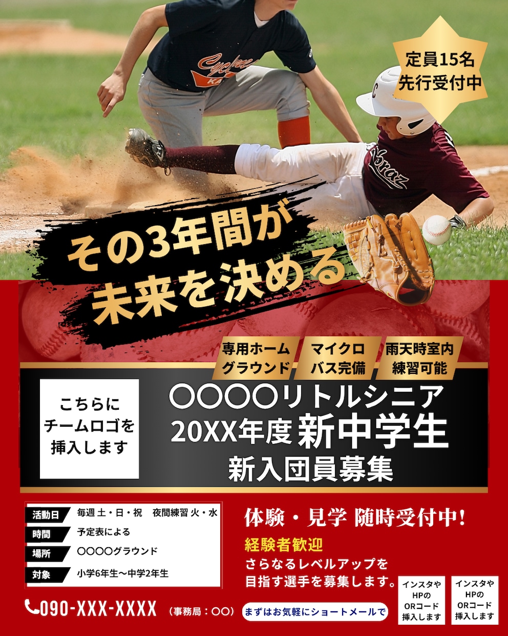 スポーツチーム向けのチラシ作成します 保護者目線で伝わる募集チラシを作成します イメージ4