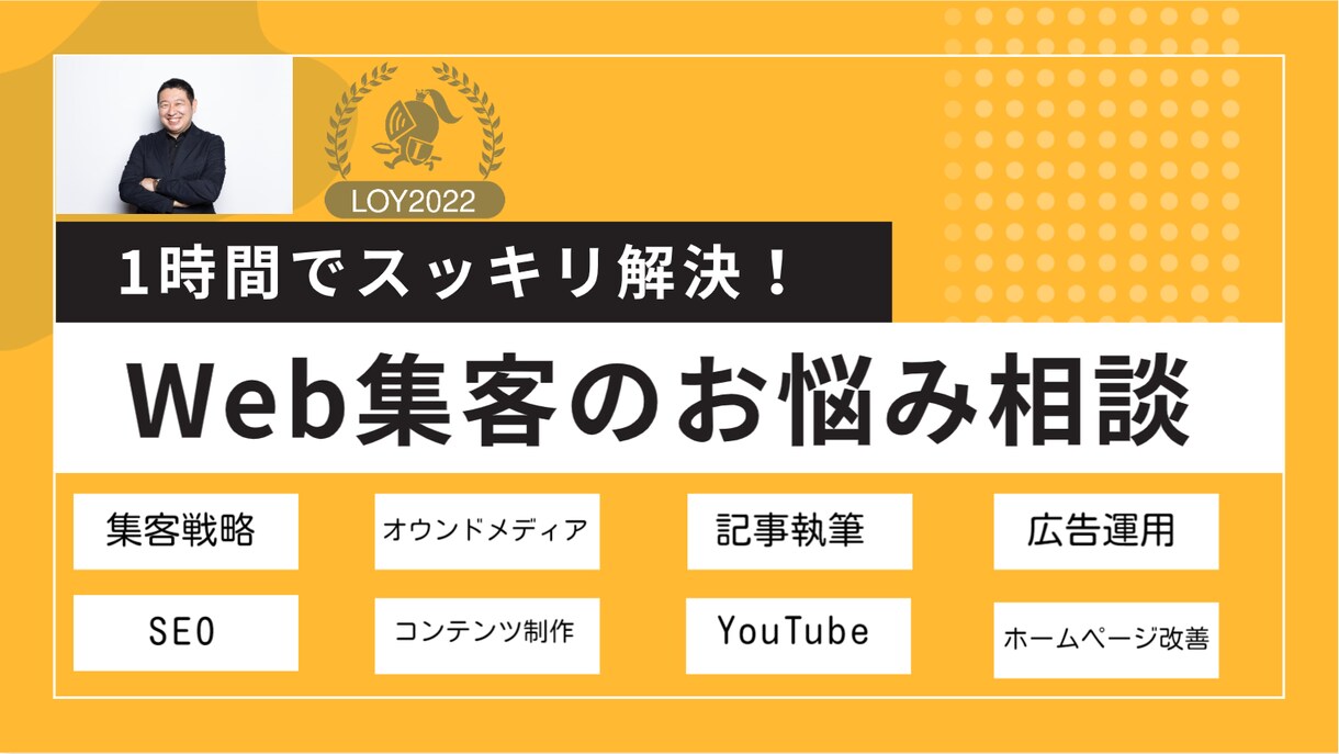 Web集客何でもお悩み相談｜プロが疑問に答えます マーケティングのプロにSEO・広告・ホームページ改善など相談 イメージ1